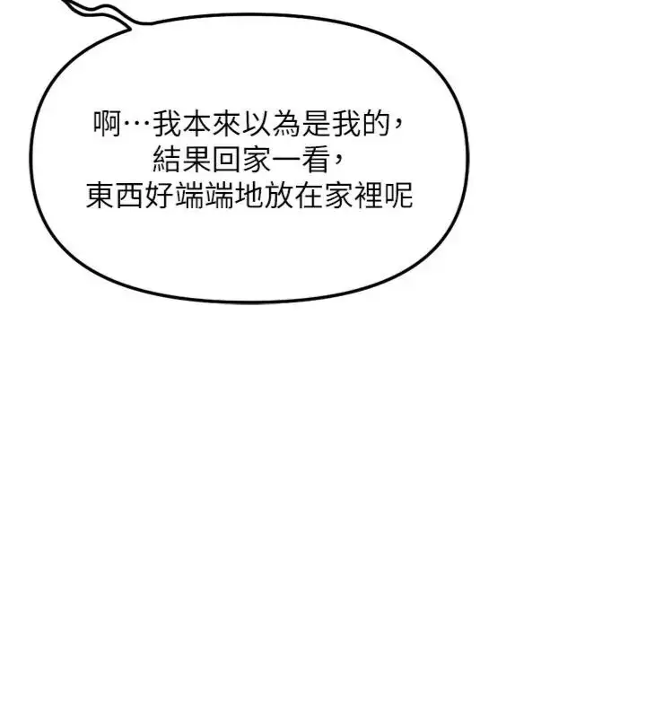 《鲁蛇社畜的金手指》第71话图72