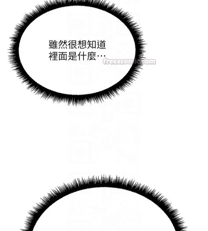 《鲁蛇社畜的金手指》第71话图75