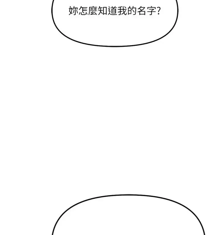 《鲁蛇社畜的金手指》第71话图79