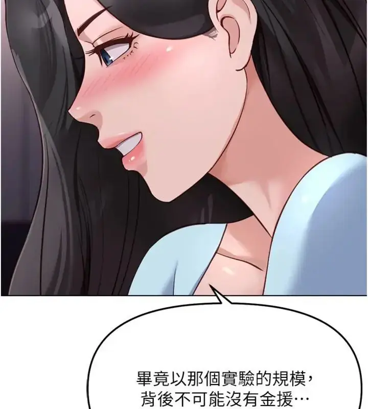 《鲁蛇社畜的金手指》第71话图8
