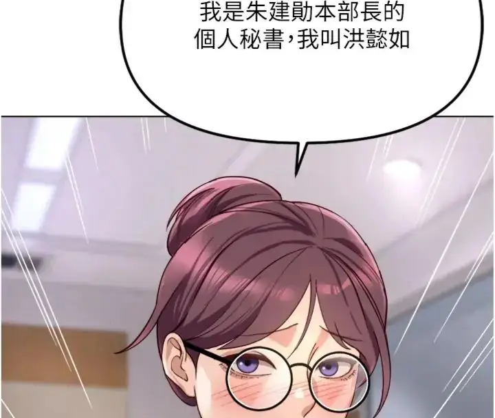 《鲁蛇社畜的金手指》第71话图80