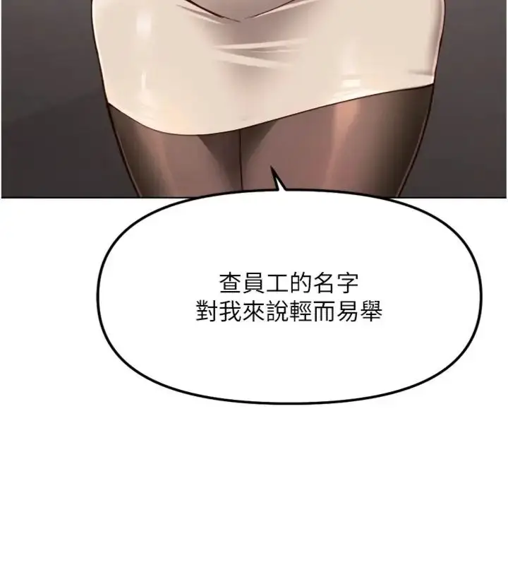 《鲁蛇社畜的金手指》第71话图82