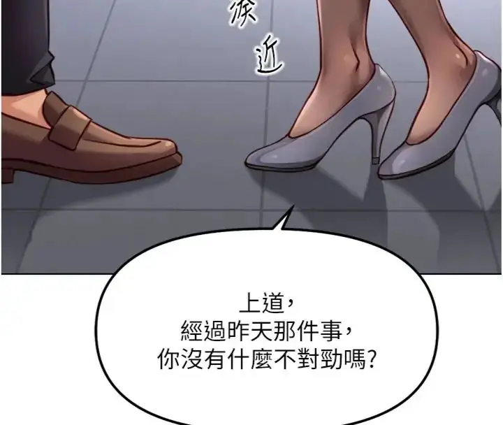 《鲁蛇社畜的金手指》第71话图84