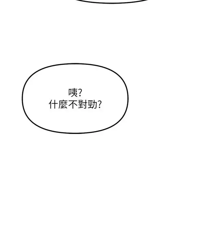《鲁蛇社畜的金手指》第71话图85