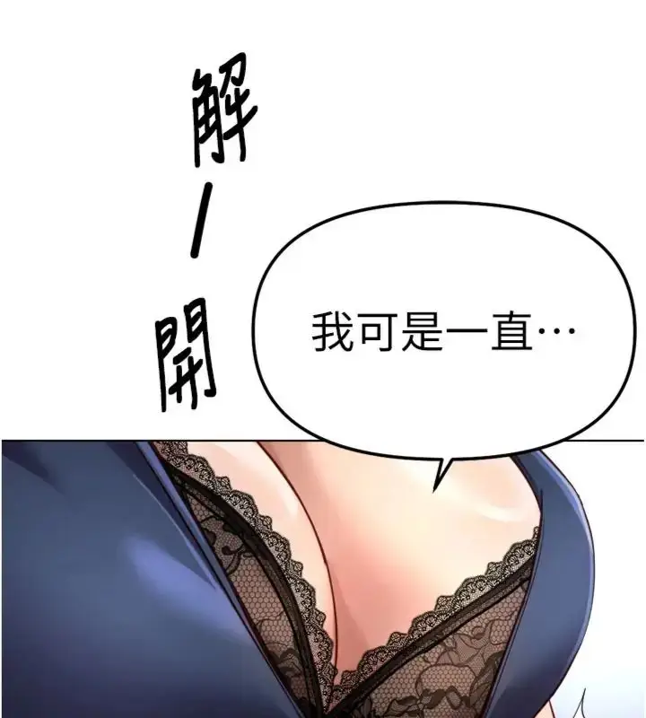 《鲁蛇社畜的金手指》第71话图86