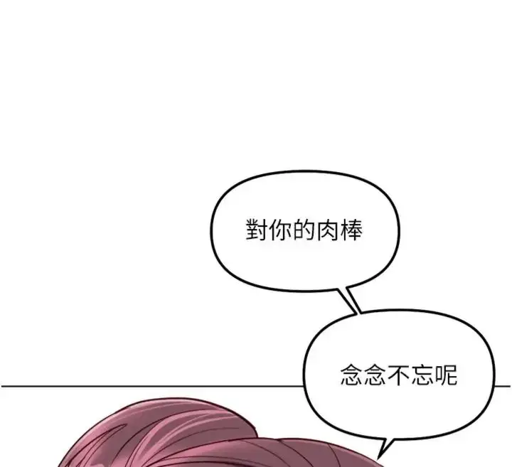 《鲁蛇社畜的金手指》第71话图88