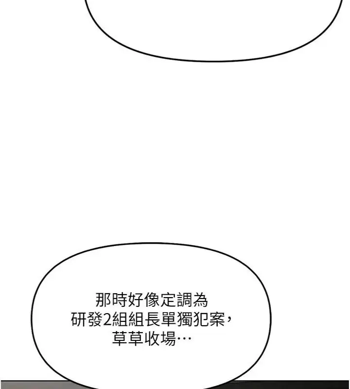 《鲁蛇社畜的金手指》第71话图9