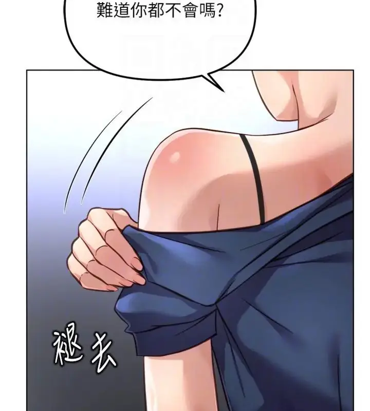 《鲁蛇社畜的金手指》第71话图91