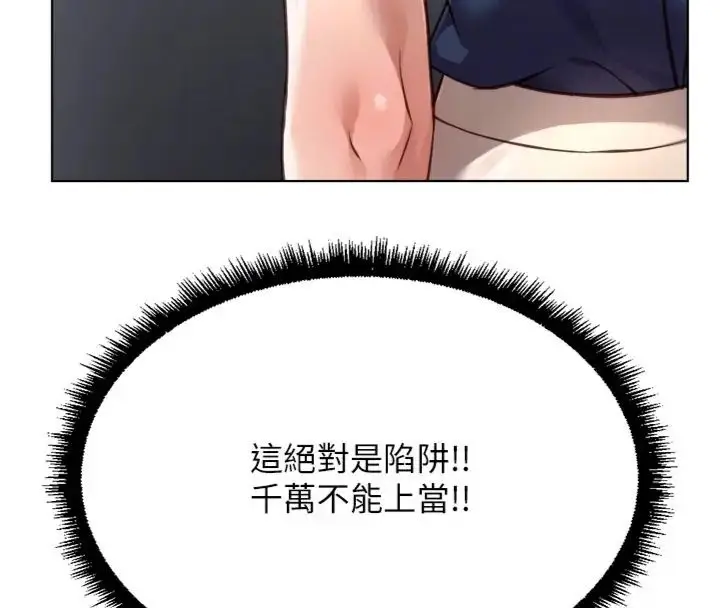 《鲁蛇社畜的金手指》第71话图92