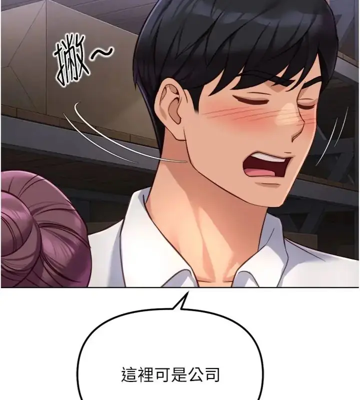 《鲁蛇社畜的金手指》第71话图94