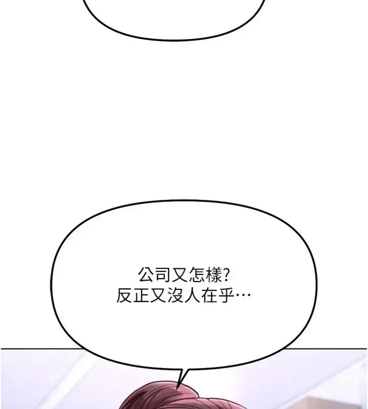 《鲁蛇社畜的金手指》第71话图95