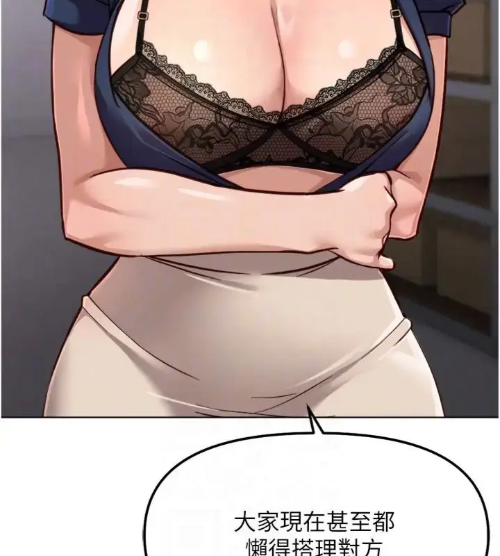 《鲁蛇社畜的金手指》第71话图97