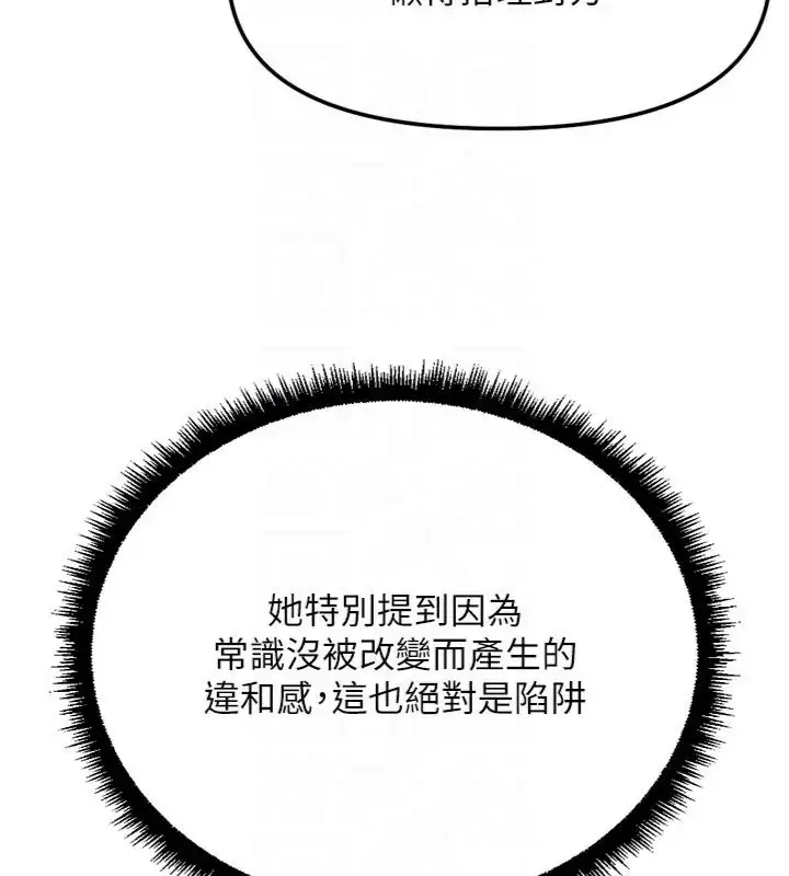 《鲁蛇社畜的金手指》第71话图98