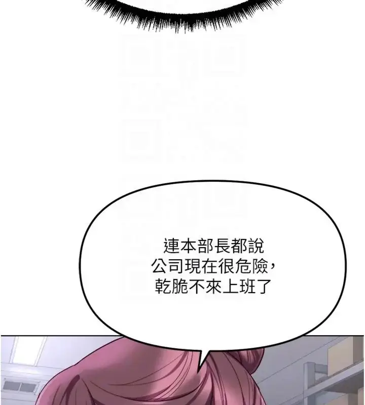 《鲁蛇社畜的金手指》第71话图99