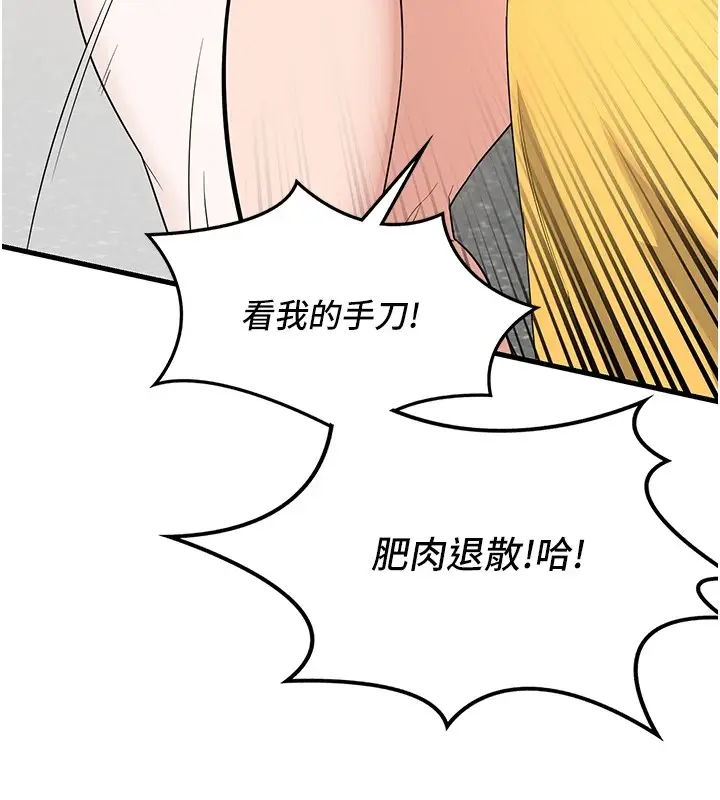 《熟女交换计划》第1话图101