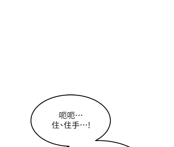 《熟女交换计划》第1话图102