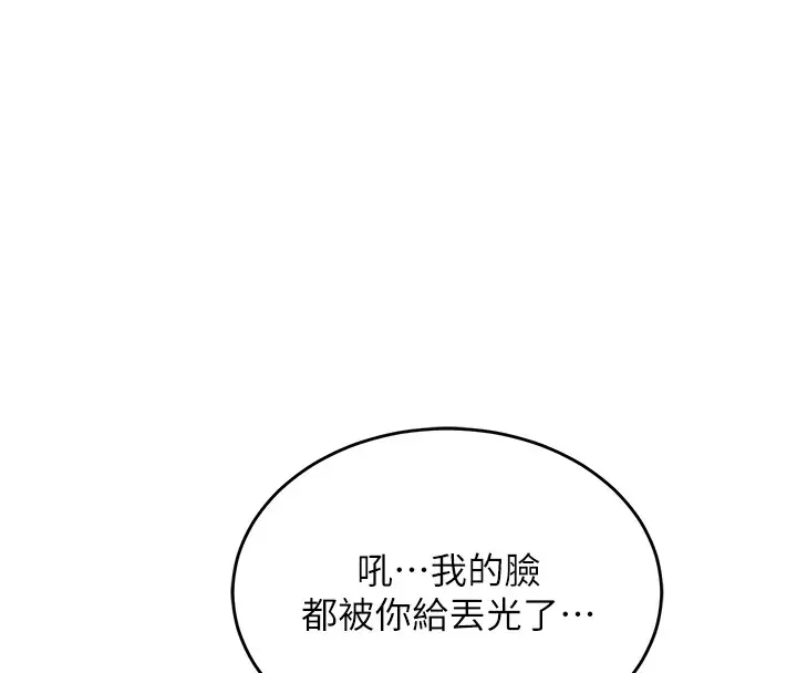 《熟女交换计划》第1话图106