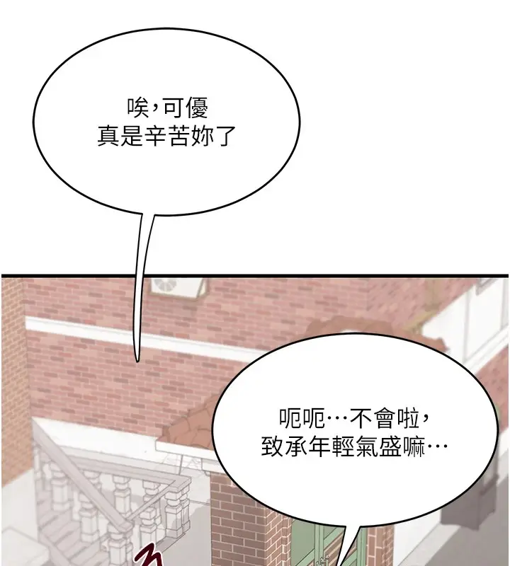 《熟女交换计划》第1话图109