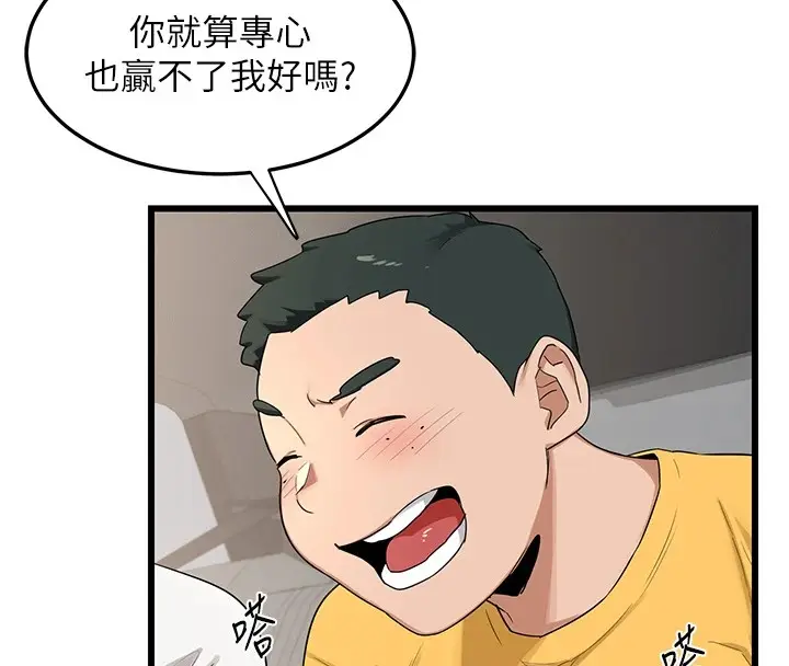 《熟女交换计划》第1话图131
