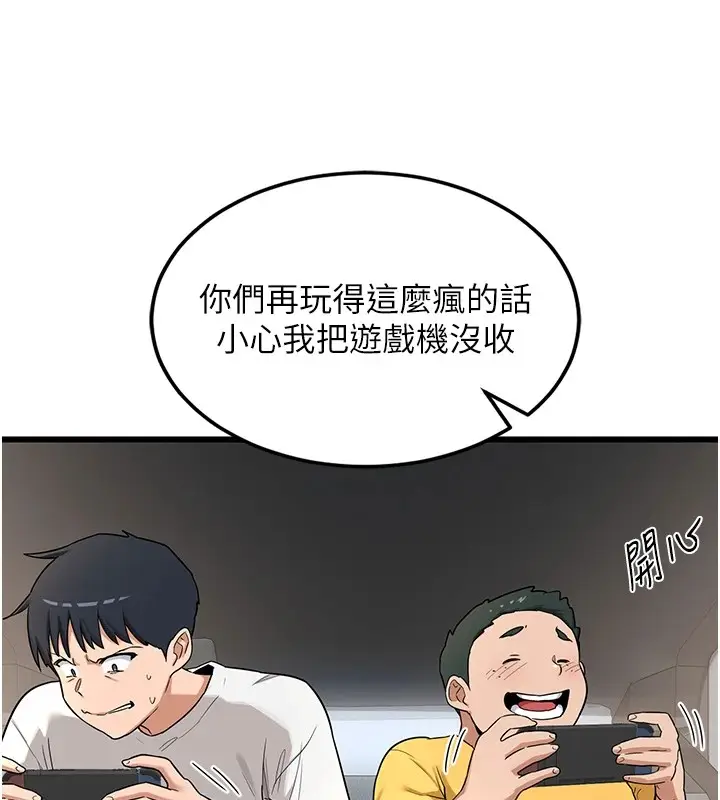 《熟女交换计划》第1话图133
