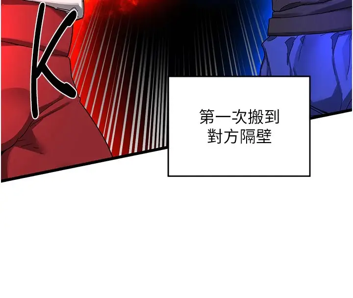 《熟女交换计划》第1话图143