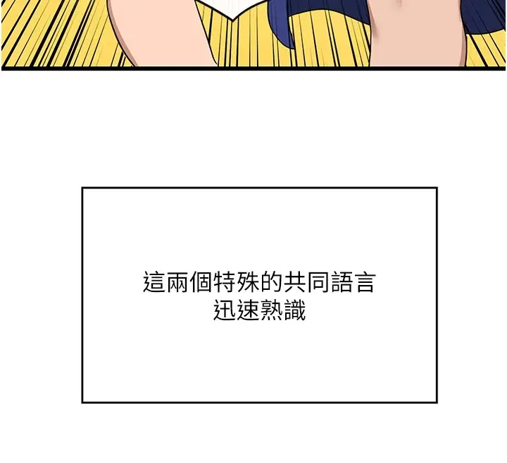 《熟女交换计划》第1话图147