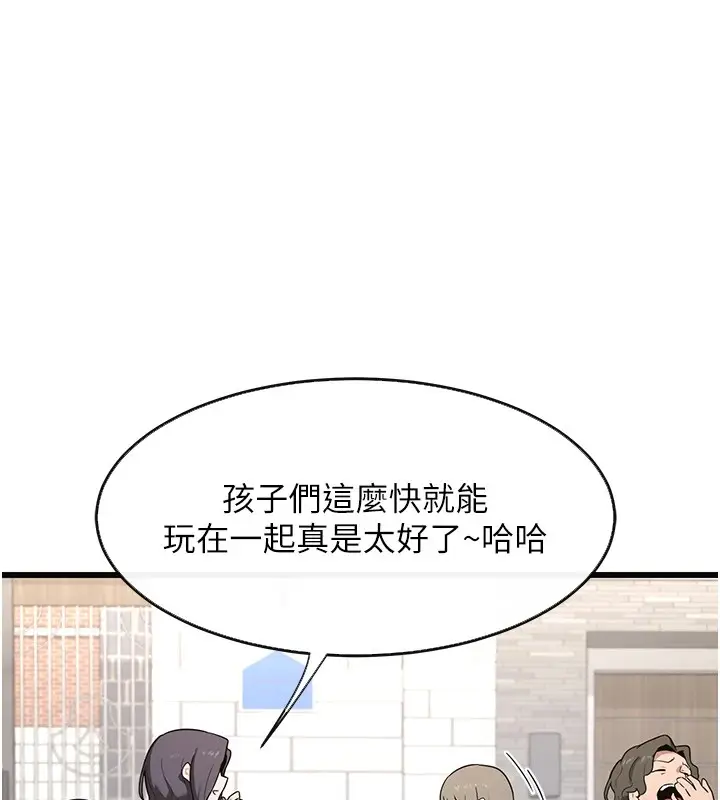 《熟女交换计划》第1话图148