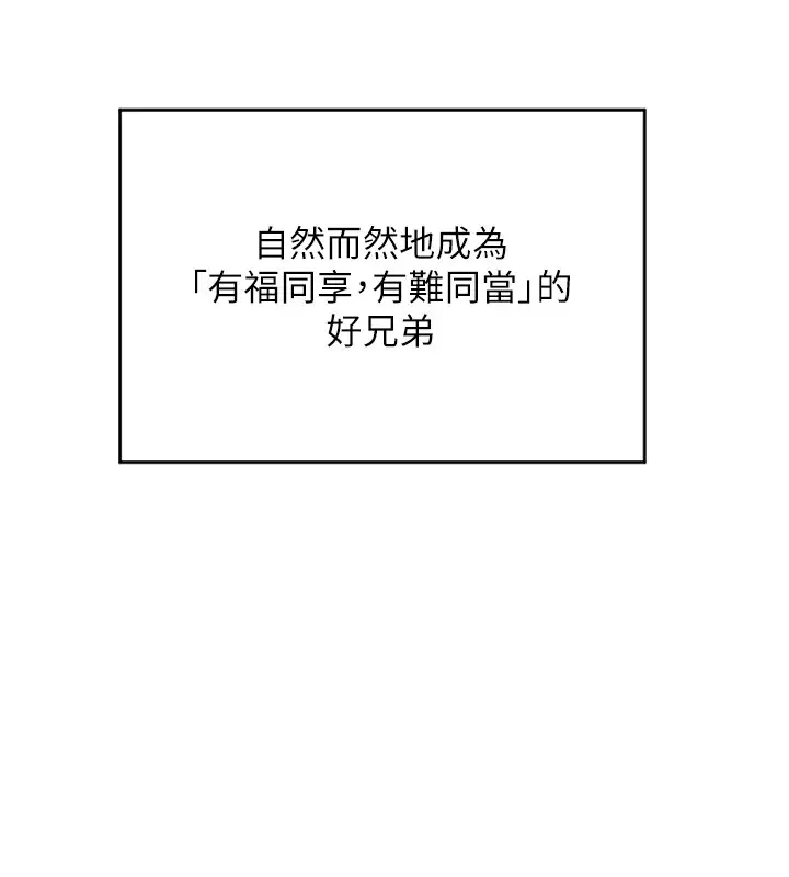 《熟女交换计划》第1话图157