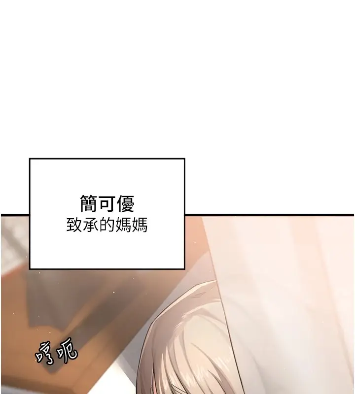 《熟女交换计划》第1话图17