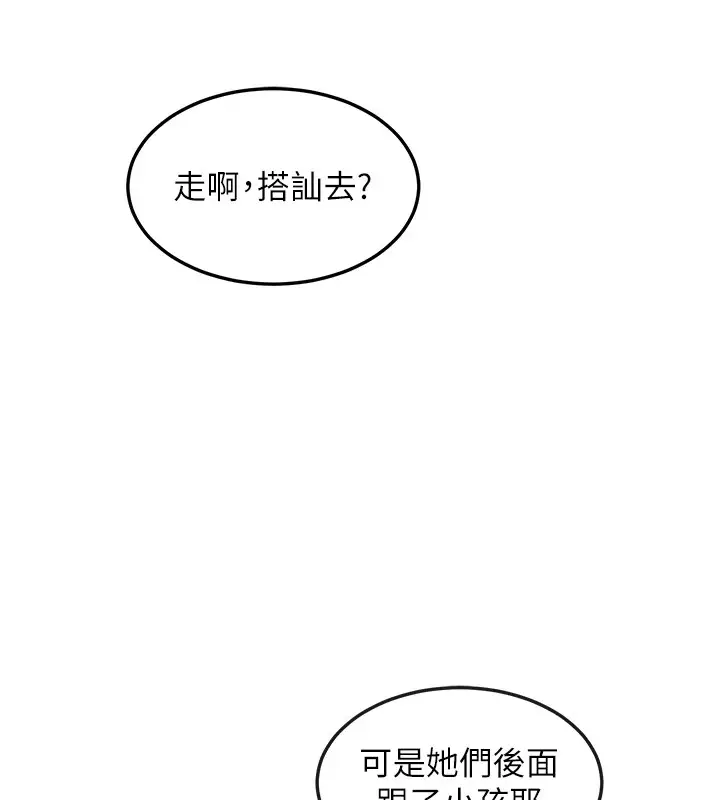 《熟女交换计划》第1话图179