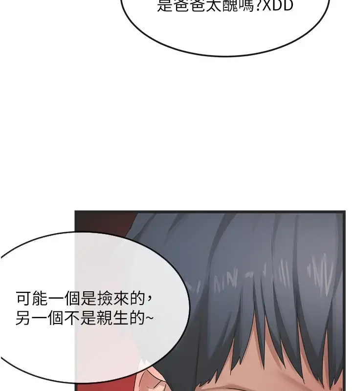 《熟女交换计划》第1话图183