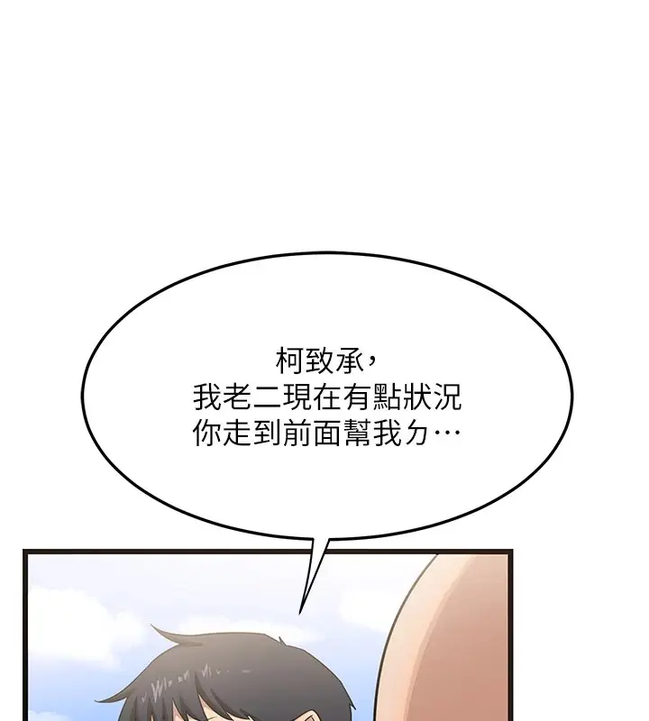 《熟女交换计划》第1话图193