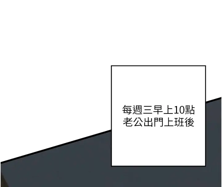 《熟女交换计划》第1话图20
