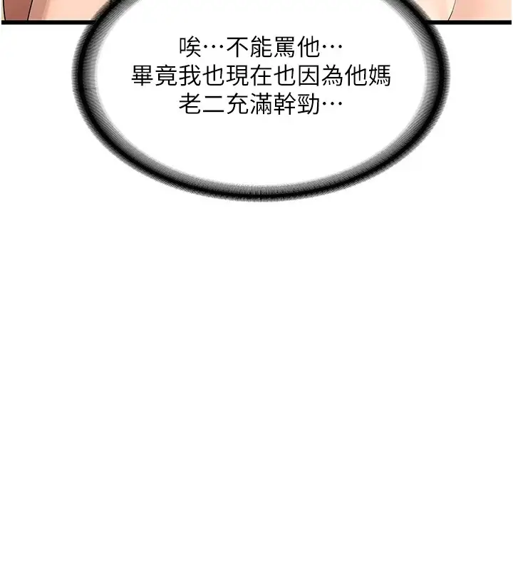 《熟女交换计划》第1话图209