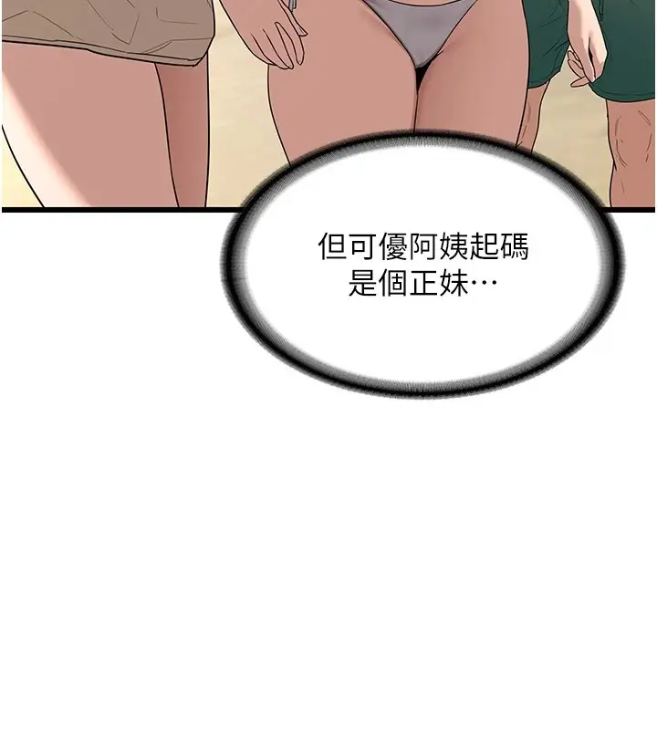 《熟女交换计划》第1话图213