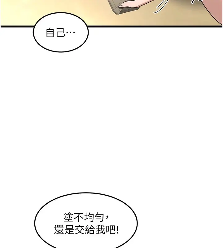 《熟女交换计划》第1话图224