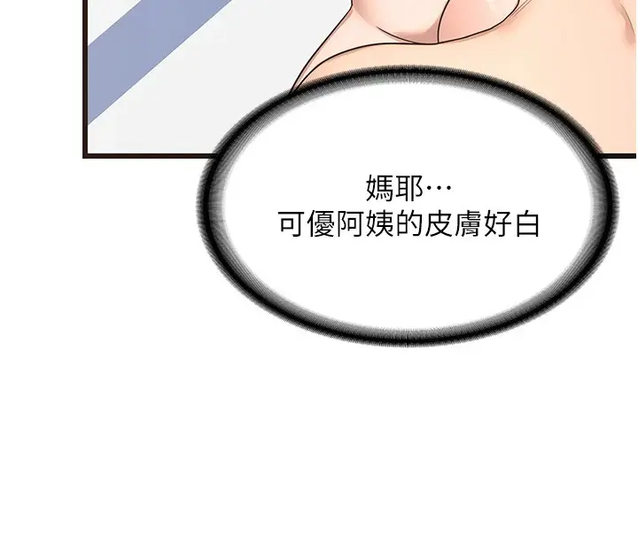 《熟女交换计划》第1话图234
