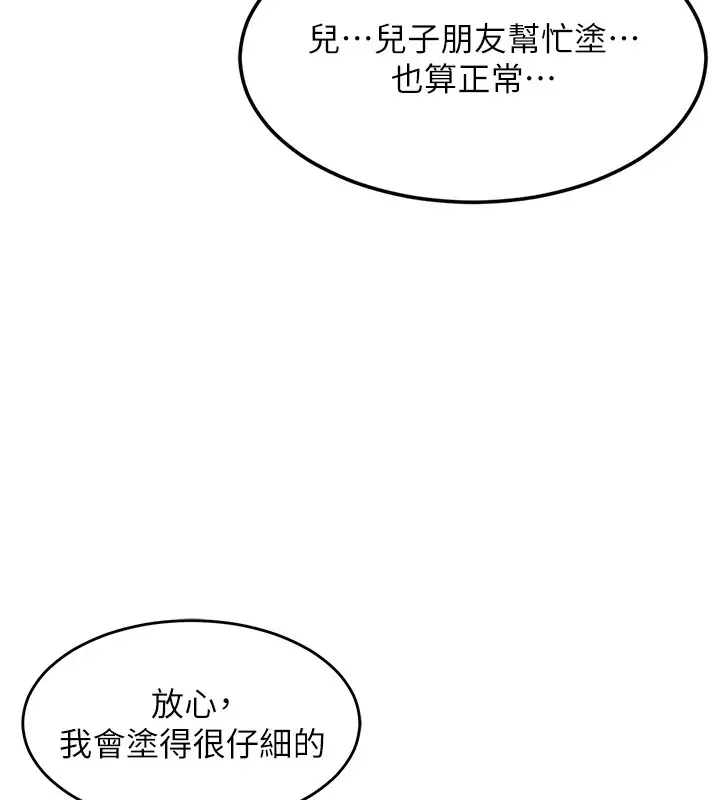 《熟女交换计划》第1话图258