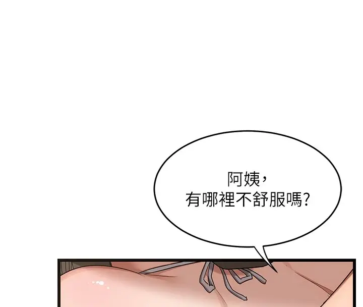 《熟女交换计划》第1话图267