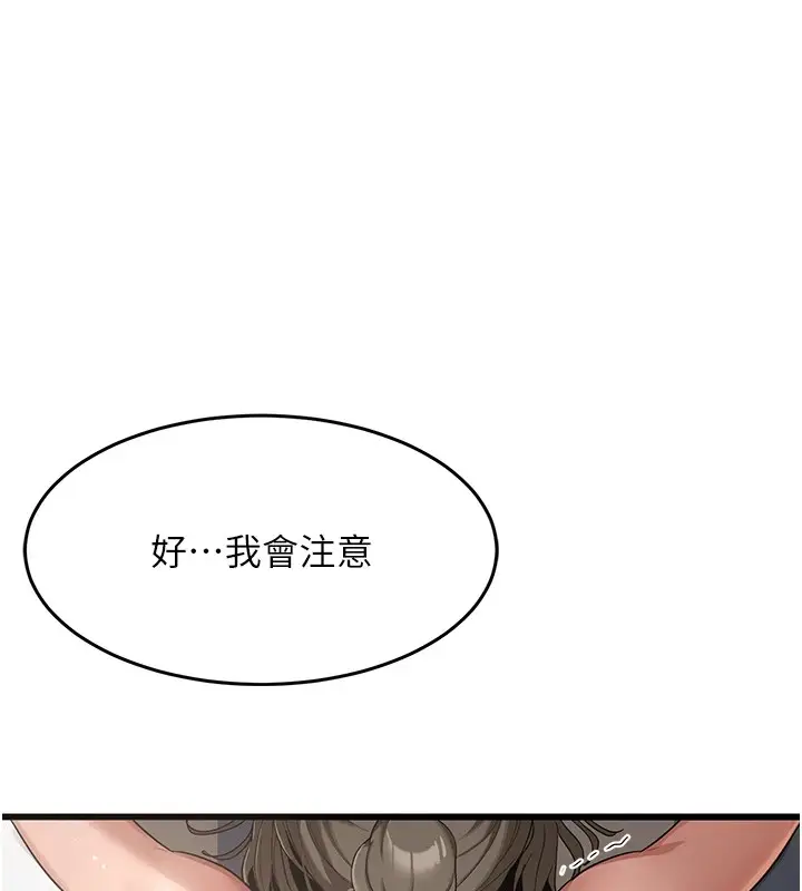 《熟女交换计划》第1话图272