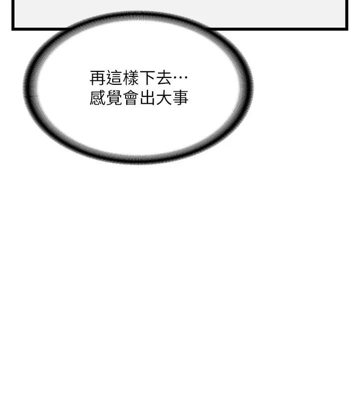 《熟女交换计划》第1话图280