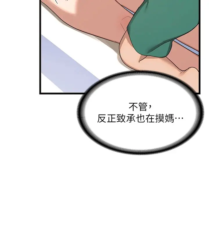 《熟女交换计划》第1话图282