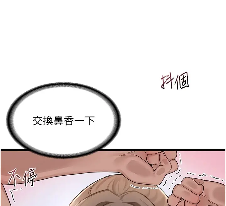 《熟女交换计划》第1话图283