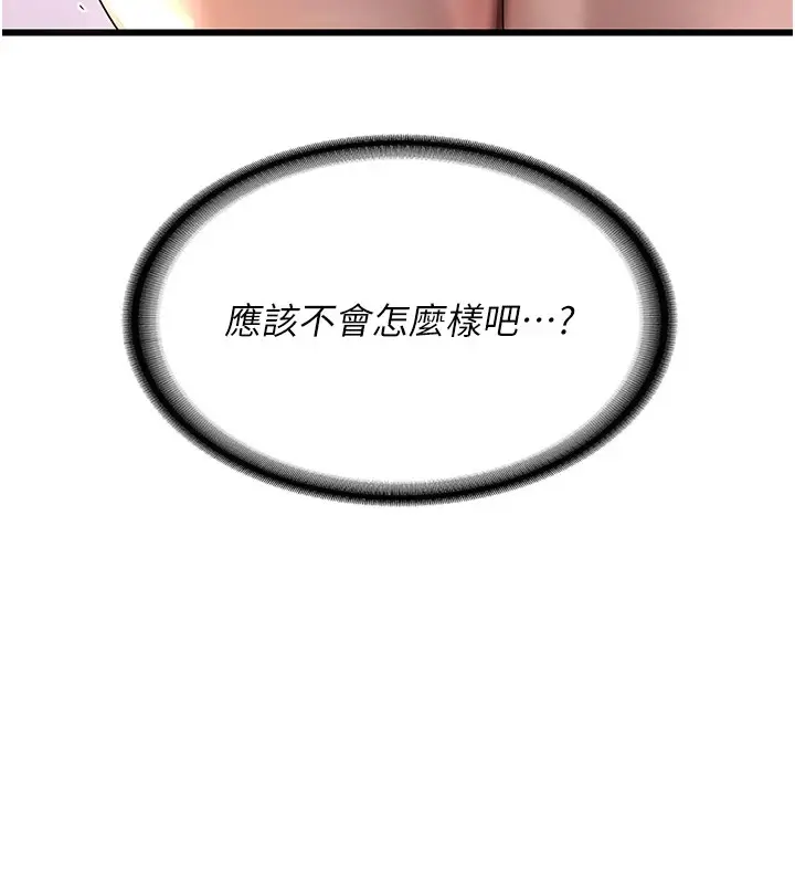 《熟女交换计划》第1话图286