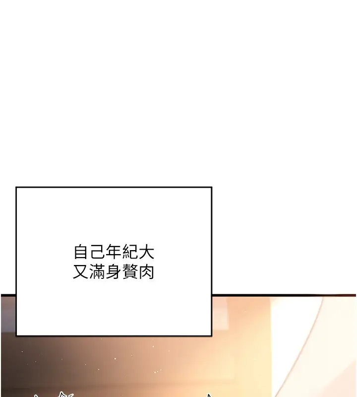 《熟女交换计划》第1话图34