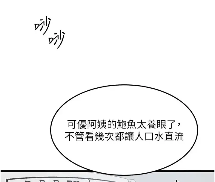 《熟女交换计划》第1话图56