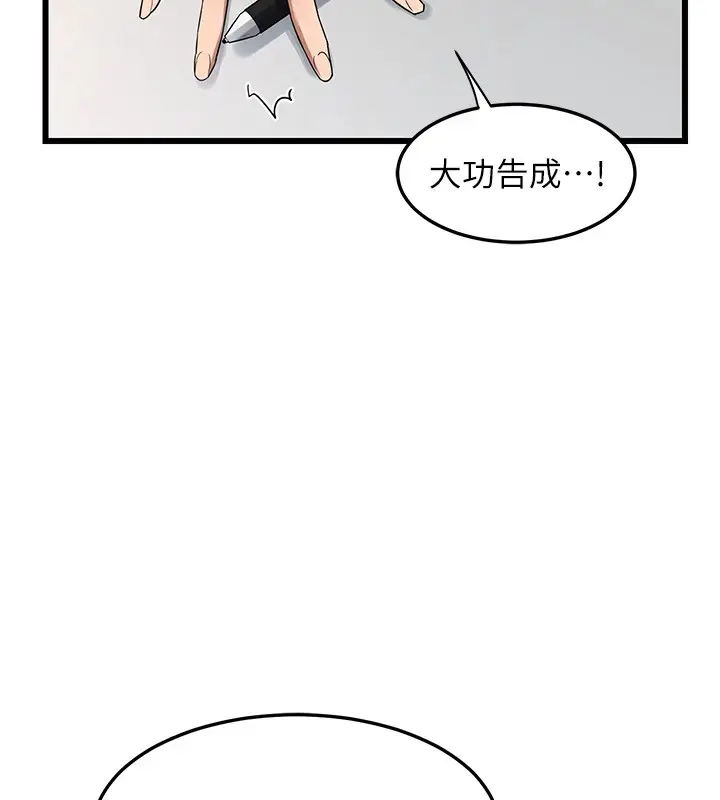 《熟女交换计划》第1话图66