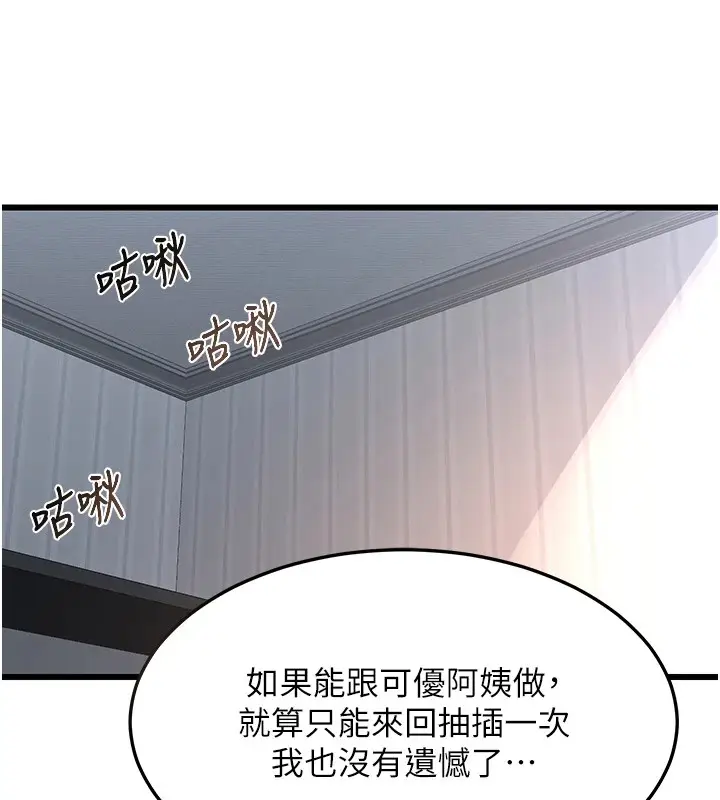 《熟女交换计划》第1话图73