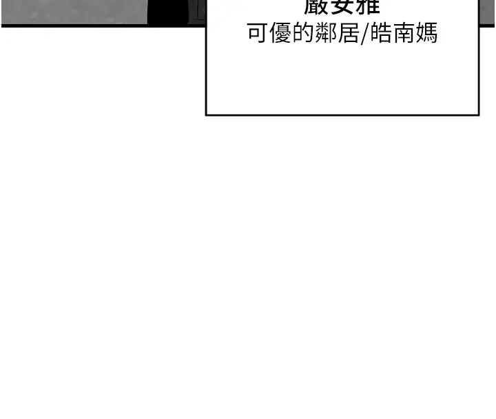 《熟女交换计划》第1话图85