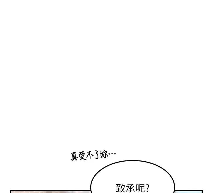 《熟女交换计划》第1话图89